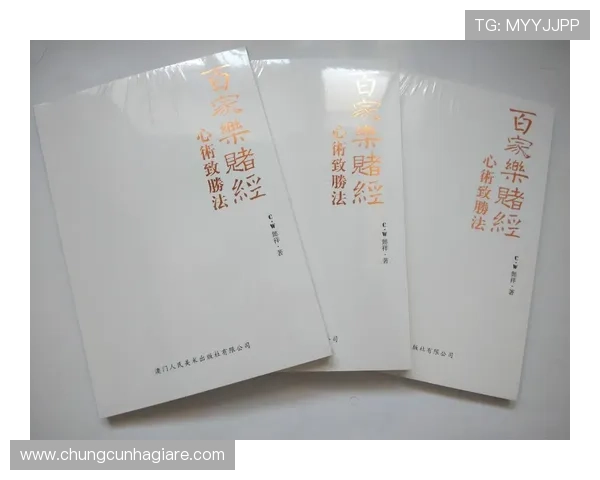 百家乐百科全书：全面解析游戏规则、玩法技巧与策略指南