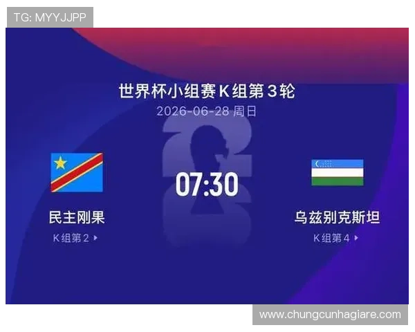 世界杯民主刚果对阵乌兹别克斯坦竞猜规则详细解析与投注指南 世界杯民主刚果对阵乌兹别克斯坦竞猜规则详细解析与投注指南